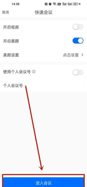 《腾讯会议》移出成员操作方法