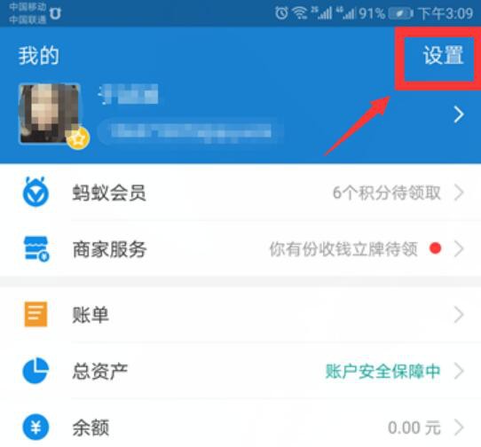 《咪咕视频》连续包月取消方法