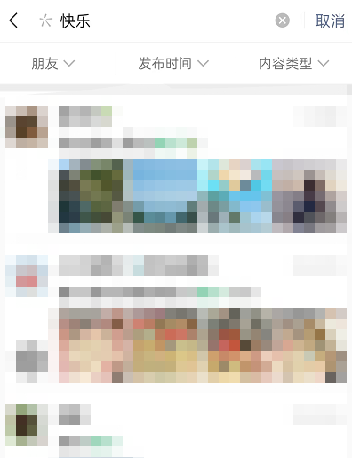 《微信》朋友圈关键词搜索内容方法介绍