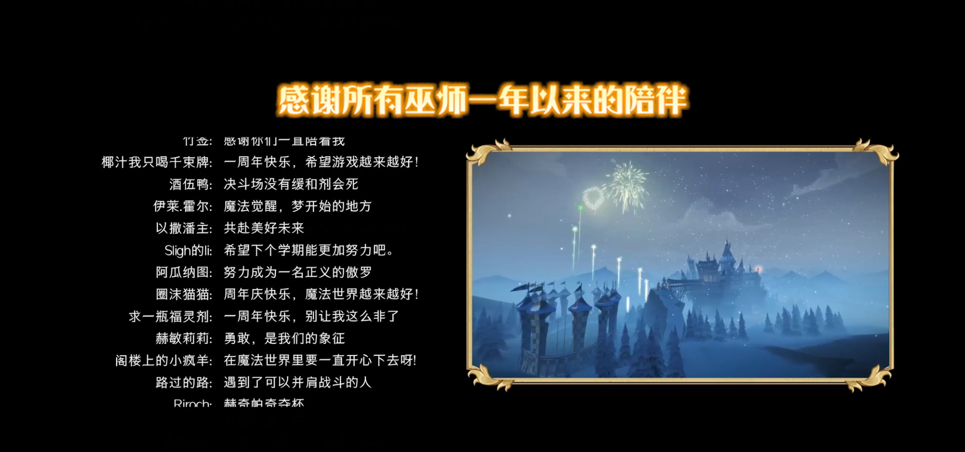 《哈利波特：魔法觉醒》周年庆视频发布魔法世界的大门向所有人开启！