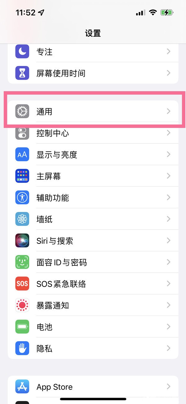 ios16关闭粘贴提醒设置方法