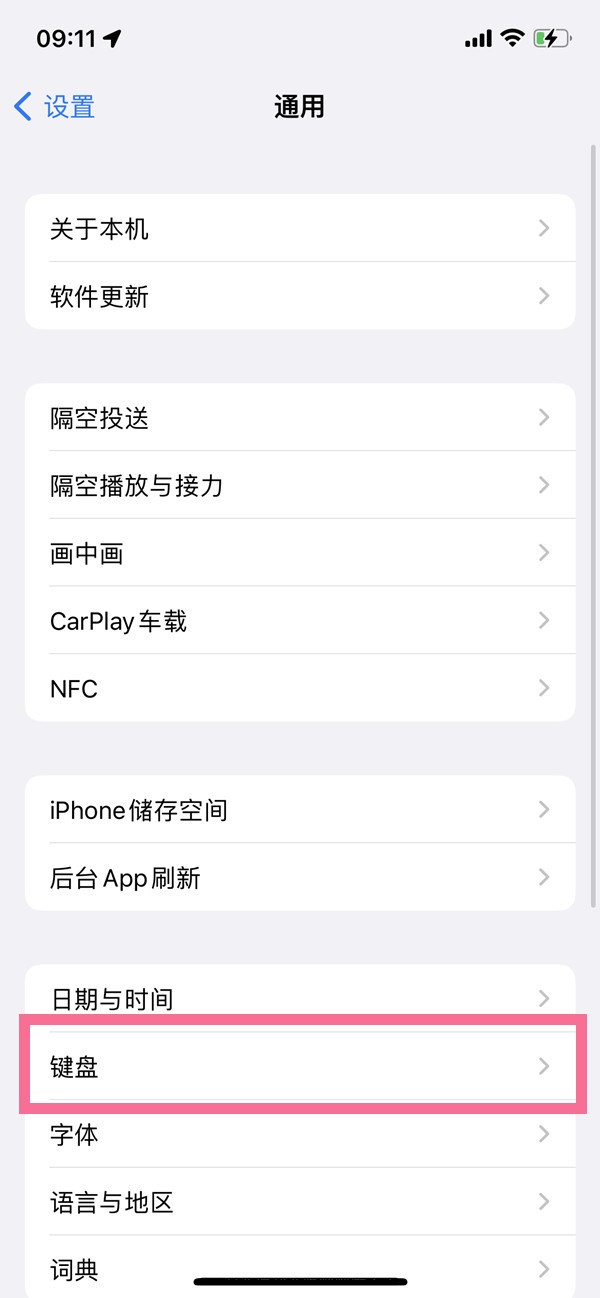 ios16关闭粘贴提醒设置方法