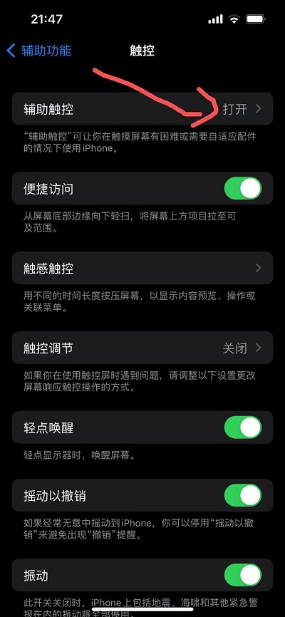 ios16悬浮球无法移动解决办法