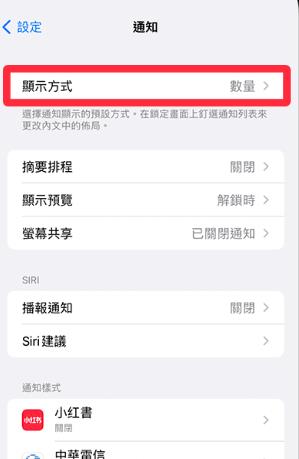 ios16锁屏通知调整方法