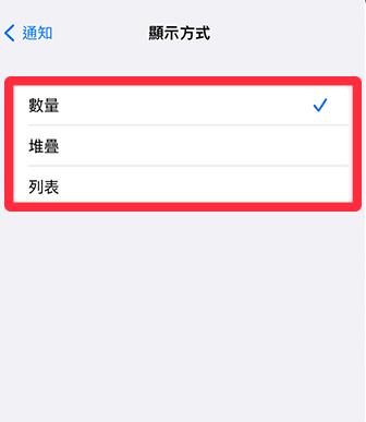 ios16锁屏通知调整方法