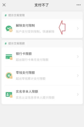 《微信》发红包被限制解除方法