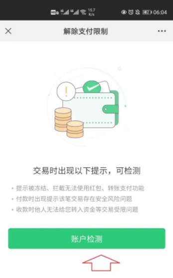 《微信》发红包被限制解除方法