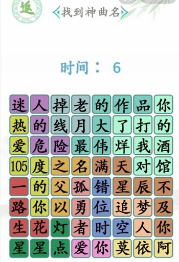 《汉字找茬王》第五十三关通关方法