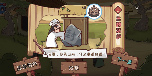《三国哈哈哈》第2关通关方法