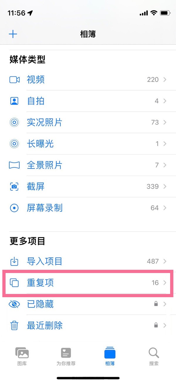 ios16合并清理重复照片操作方法