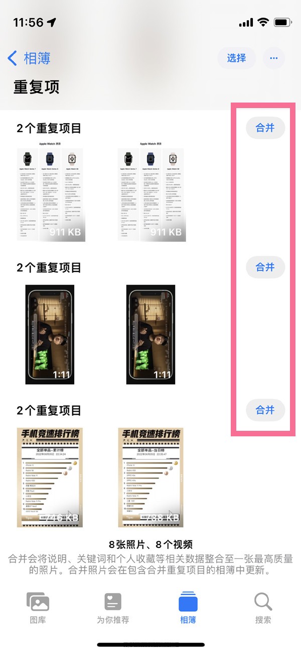 ios16合并清理重复照片操作方法