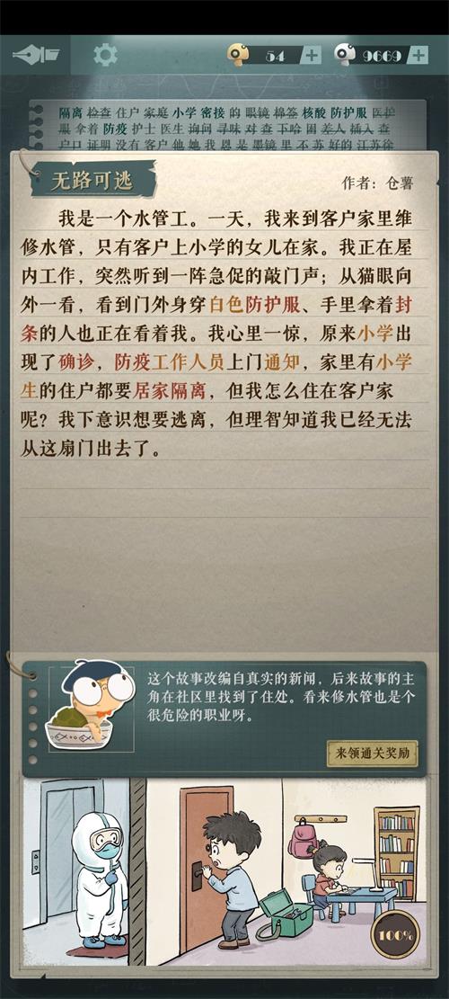 《海龟蘑菇汤》无路可逃通关方法