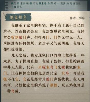 《海龟蘑菇汤》闹鬼祖宅完成方法