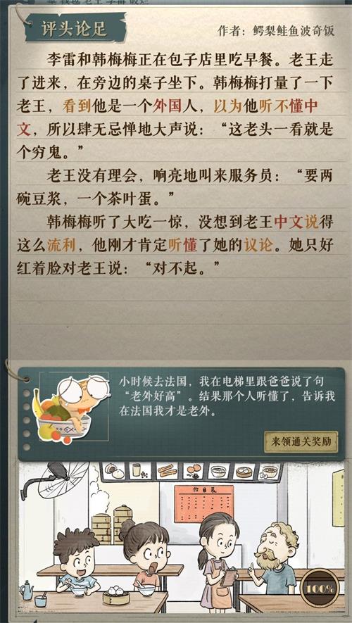 《海龟蘑菇汤》李雷和韩梅梅通关攻略