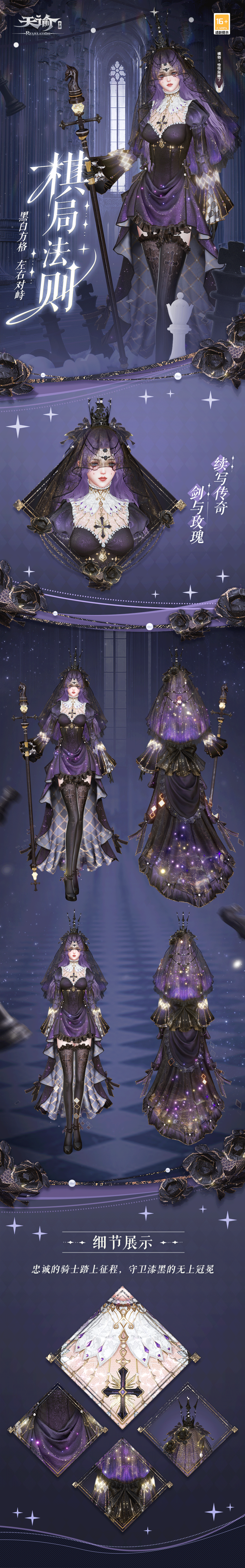 “方格传奇”优雅上线，来《天谕》手游对弈黑白棋局