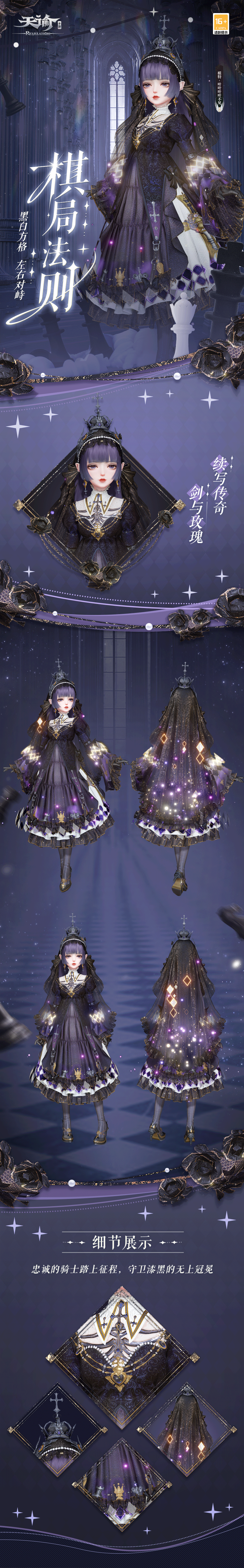 “方格传奇”优雅上线，来《天谕》手游对弈黑白棋局