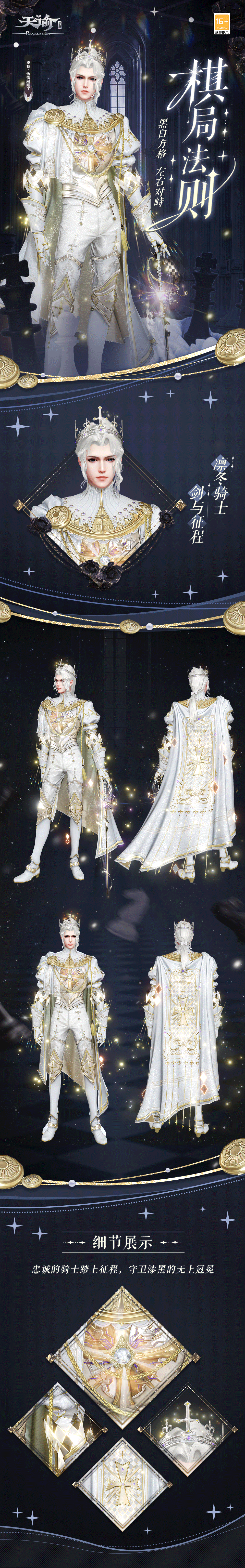 “方格传奇”优雅上线，来《天谕》手游对弈黑白棋局