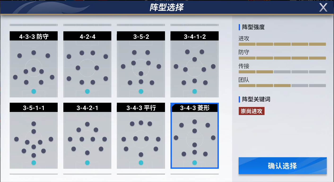 《绿茵信仰》强力阵型推荐！排兵布阵酣战经理排位赛！