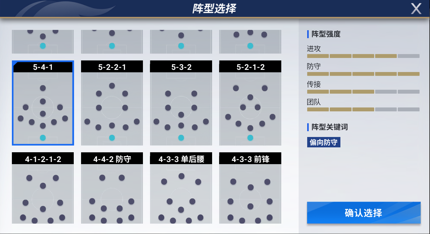 《绿茵信仰》强力阵型推荐！排兵布阵酣战经理排位赛！