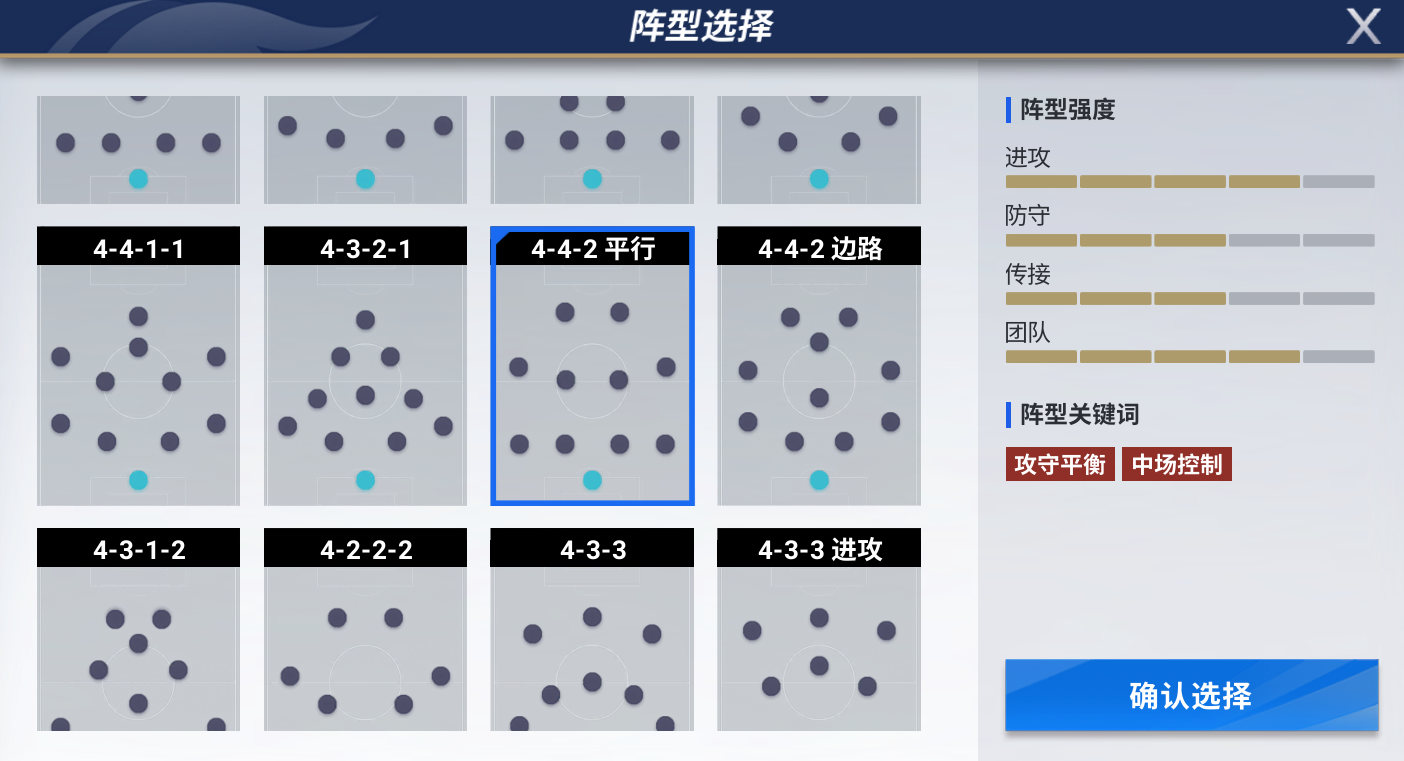 《绿茵信仰》强力阵型推荐！排兵布阵酣战经理排位赛！