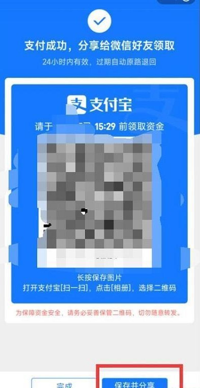 《支付宝》给微信转账方法