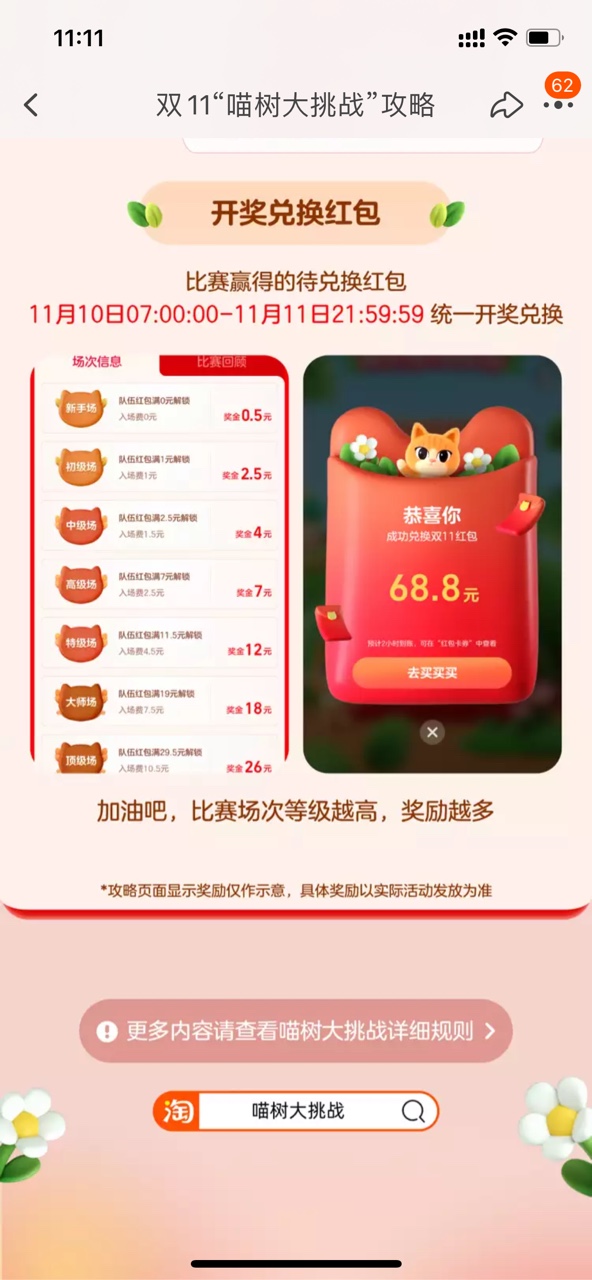 淘宝双十一喵树大挑战组队规则介绍