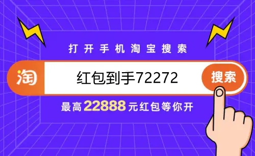 《淘宝》天猫双十一红包口令使用方法