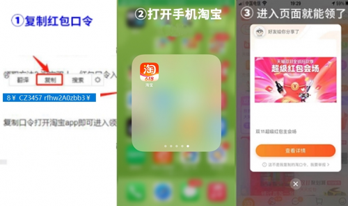 《淘宝》2022双十一口令红包领取方法