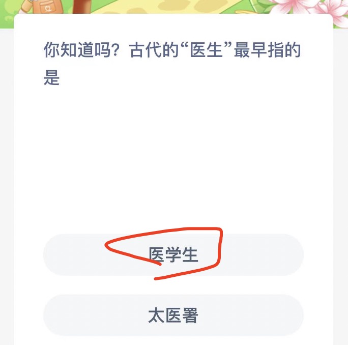 《支付宝》蚂蚁新村小课堂11月3日每日一题答案分享