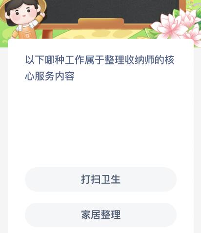 《支付宝》蚂蚁新村小课堂11月8日每日一题答案分享