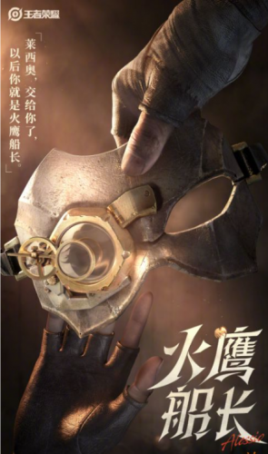 《王者荣耀》新英雄莱西奥价格介绍