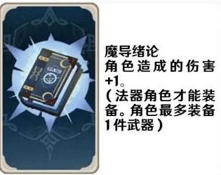 《原神》七圣召唤武器卡效果介绍