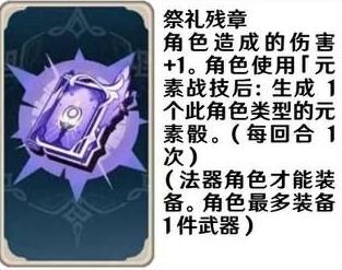 《原神》七圣召唤武器卡效果介绍