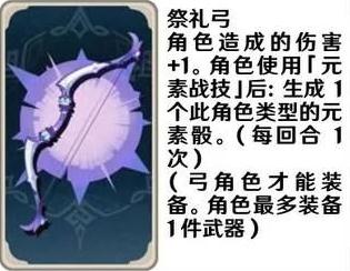 《原神》七圣召唤武器卡效果介绍