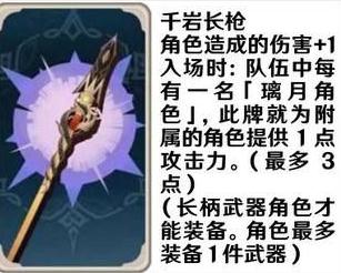 《原神》七圣召唤武器卡效果介绍