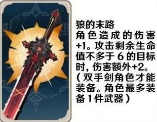 《原神》七圣召唤武器卡效果介绍