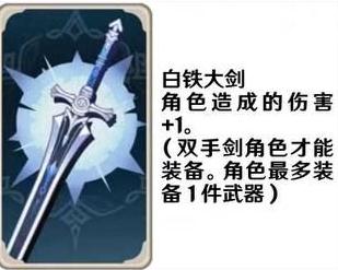 《原神》七圣召唤武器卡效果介绍