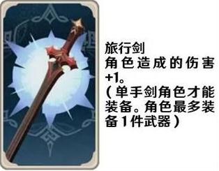 《原神》七圣召唤武器卡效果介绍