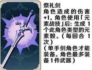 《原神》七圣召唤武器卡效果介绍