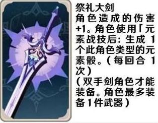 《原神》七圣召唤武器卡效果介绍