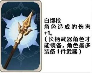 《原神》七圣召唤武器卡效果介绍