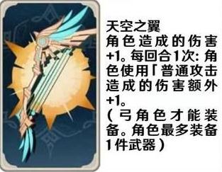 《原神》七圣召唤武器卡效果介绍