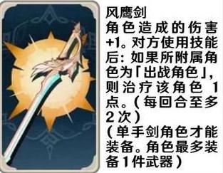 《原神》七圣召唤武器卡效果介绍