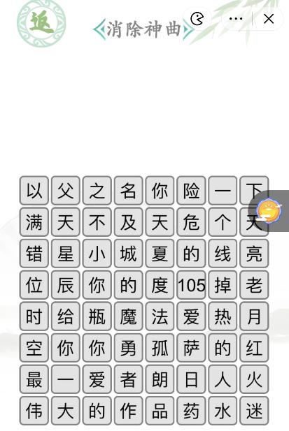 《汉字找茬王》第八十关通关方法