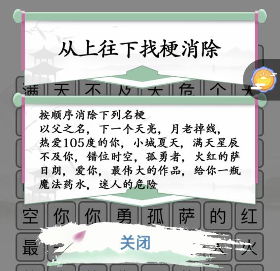 《汉字找茬王》第八十关通关方法