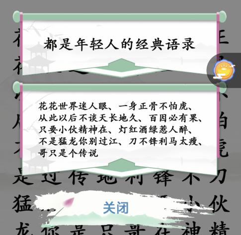 《汉字找茬王》第八十一关通关方法