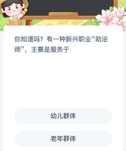 《支付宝》蚂蚁新村小课堂11月14日每日一题答案分享