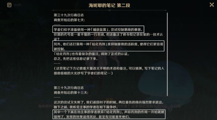 《原神》难以揣测的心理防线完成方法