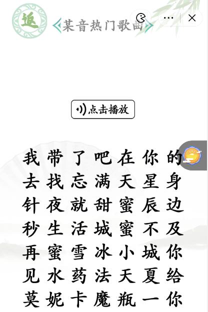 《汉字找茬王》第八十三关通关方法