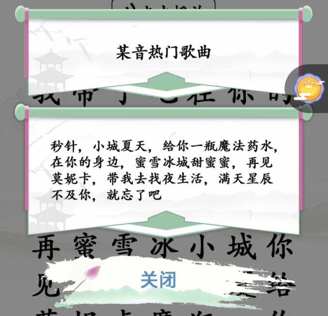 《汉字找茬王》第八十三关通关方法